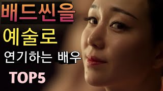 결말포함)베드신을 예술로 연기하는 배우Top5 한국영화,영화추천, دیدئو Dideo